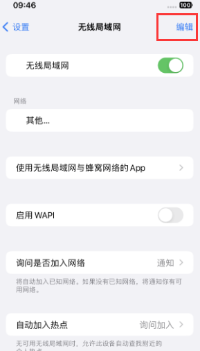 槐荫苹果Wifi维修分享iPhone怎么关闭公共网络WiFi自动连接 