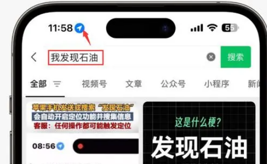 槐荫苹果客服中心分享iPhone 输入“发现石油”触发定位