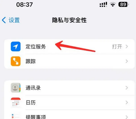 槐荫苹果客服中心分享iPhone 输入“发现石油”触发定位