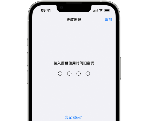 槐荫iPhone屏幕维修分享iPhone屏幕使用时间密码忘记了怎么办 