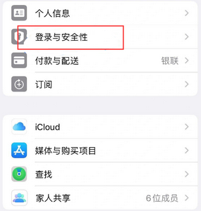 槐荫苹果维修站分享手机号注册的Apple ID如何换成邮箱【图文教程】 