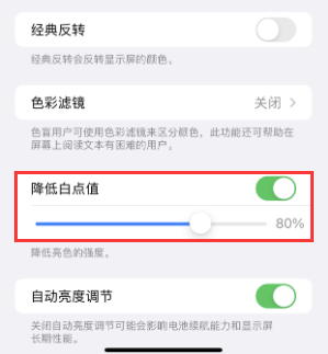 槐荫苹果电池维修分享iPhone省电巧妙设置降低白点值