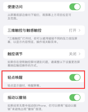 槐荫苹果授权维修站分享iPhone轻点无法唤醒怎么办