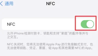 槐荫苹果维修服务分享iPhone15NFC功能开启方法 