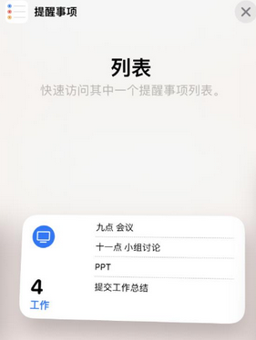 槐荫苹果14维修店分享iPhone14如何设置主屏幕显示多个不同类型提醒事项