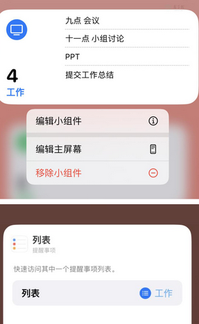 槐荫苹果14维修店分享iPhone14如何设置主屏幕显示多个不同类型提醒事项