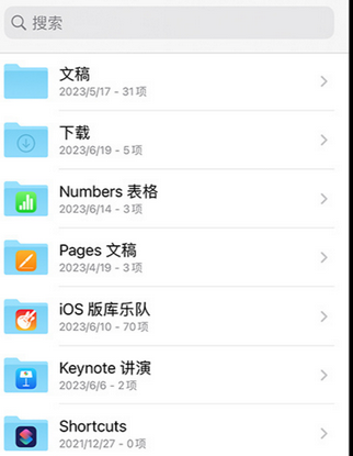 槐荫apple维修中心分享iPhone文件应用中存储和找到下载文件