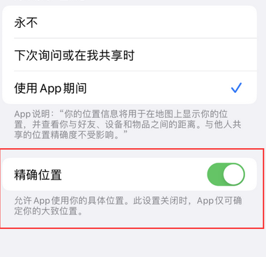 槐荫苹果服务中心分享iPhone查找应用定位不准确怎么办 