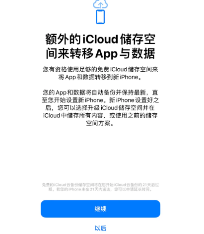 槐荫苹果14维修网点分享iPhone14如何增加iCloud临时免费空间