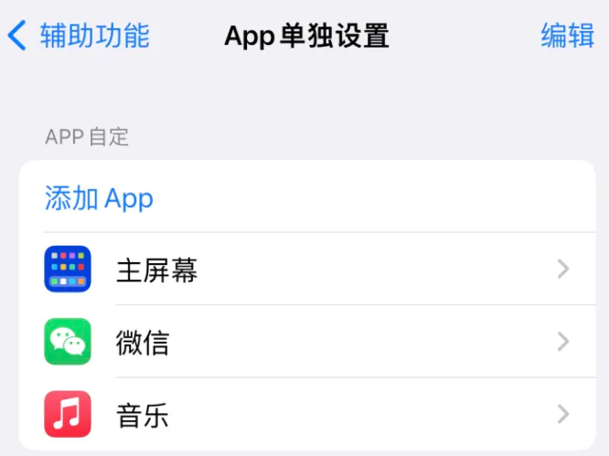 槐荫苹果14服务点分享iPhone14如何单独设置App