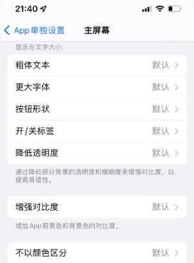 槐荫苹果14服务点分享iPhone14如何单独设置App