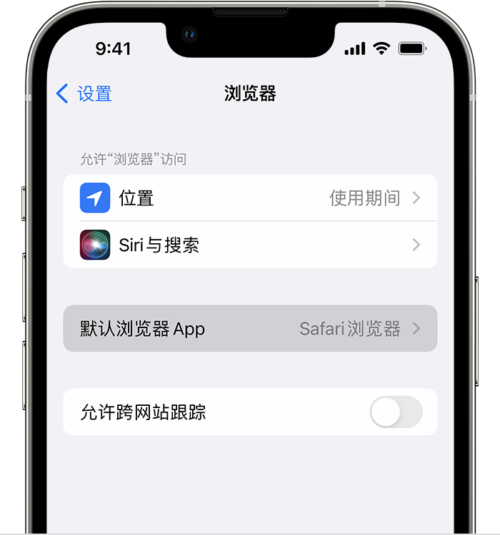 槐荫苹果维修服务分享如何在iPhone上设置默认浏览器 