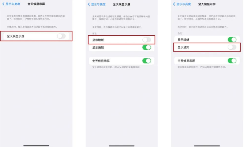 槐荫苹果14Pro维修分享iPhone14Pro息屏显示时间设置方法 