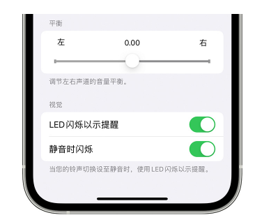 槐荫苹果14维修分享iPhone14静音时如何设置LED闪烁提示 