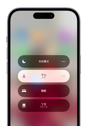 槐荫苹果14维修中心分享在iPhone14上定制个人专注模式 