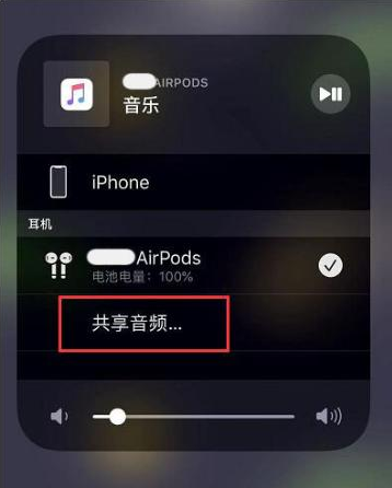 槐荫苹果14音频维修点分享iPhone14音频共享设置方法 