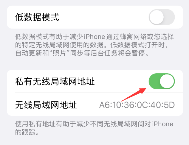 槐荫苹果wifi维修店分享iPhone私有无线局域网地址开启方法 