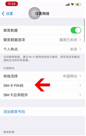 槐荫苹果14维修网分享如何给iPhone14的SIM卡设置密码 