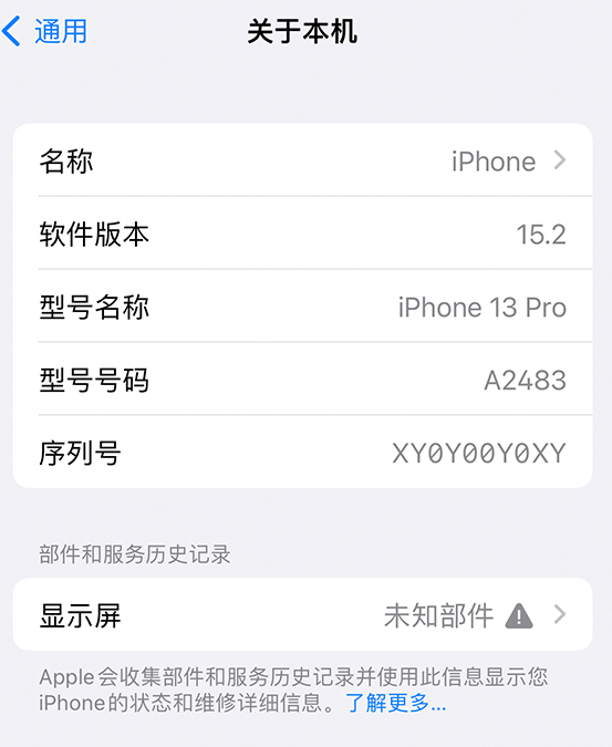 槐荫苹果14维修服务分享如何查看iPhone14系列部件维修历史记录 