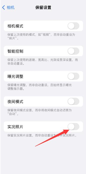 槐荫苹果维修网点分享iPhone14关闭实况照片操作方法 