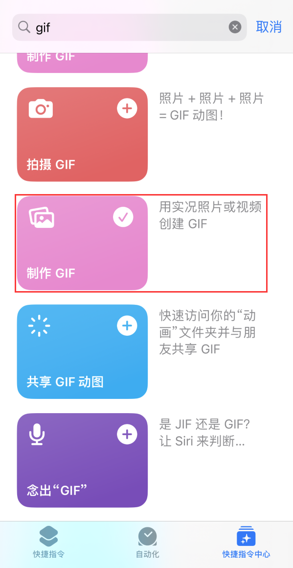 槐荫苹果手机维修分享iOS16小技巧:在iPhone上制作GIF图片 