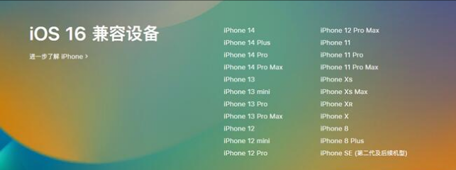 槐荫苹果手机维修分享:iOS 16.4 Beta 3支持哪些机型升级？ 