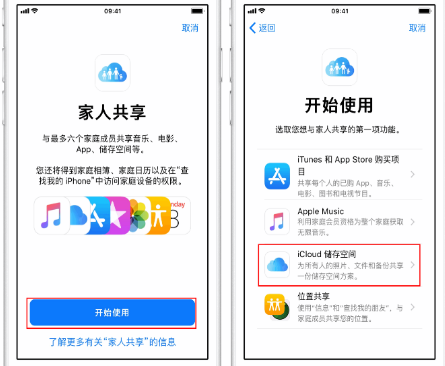 槐荫苹果14维修分享：iPhone14如何与家人共享iCloud储存空间？ 