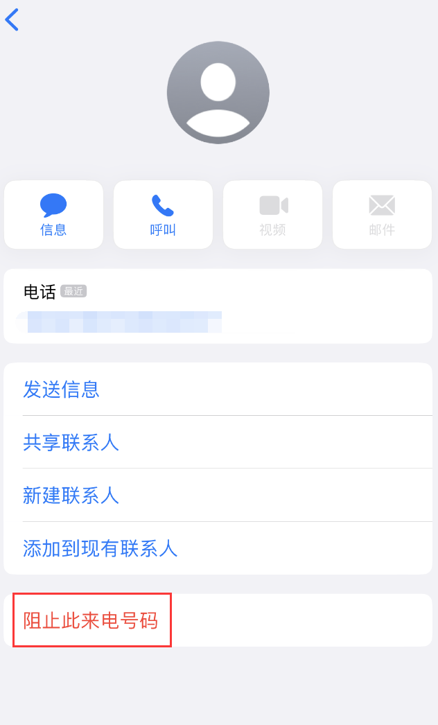 槐荫苹果手机维修分享：iPhone 拒收陌生人 iMessage 信息的方法 