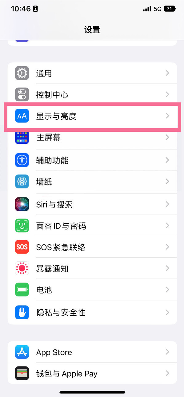 槐荫苹果14维修店分享iPhone14 plus如何设置护眼模式 