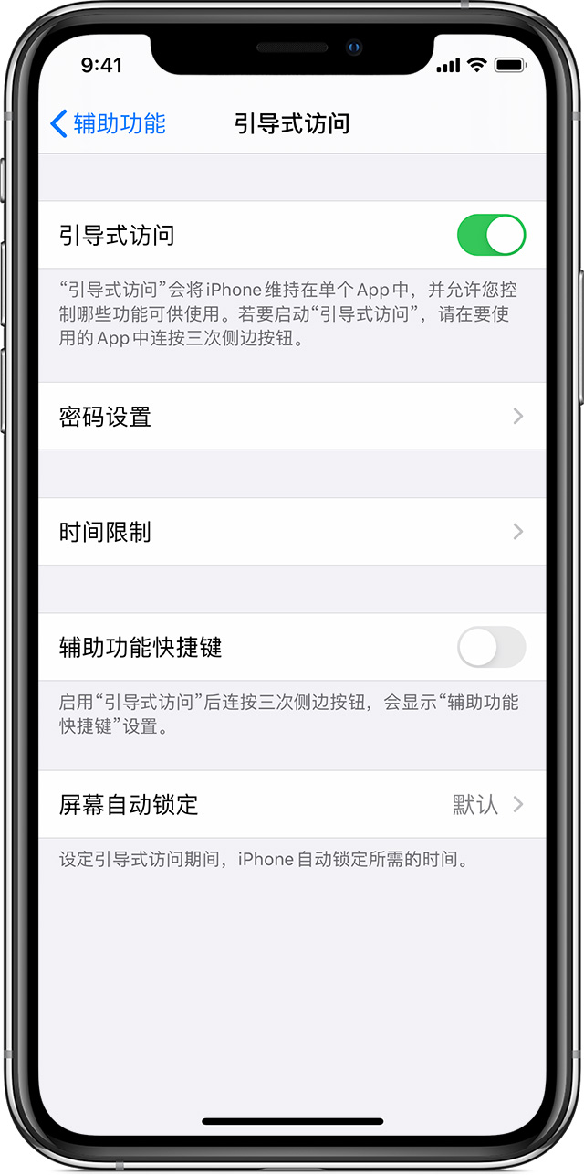 槐荫苹果手机维修分享如何在 iPhone 上退出引导式访问 