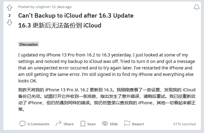 槐荫苹果手机维修分享iOS 16.3 升级后多项 iCloud 服务无法同步怎么办 