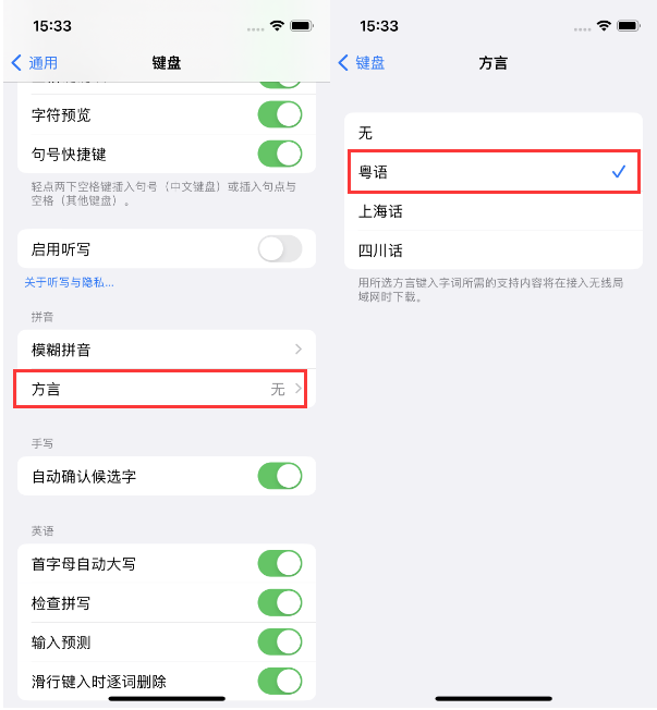 槐荫苹果14服务点分享iPhone 14plus设置键盘粤语方言的方法 