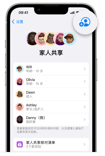 槐荫苹果维修网点分享iOS 16 小技巧：通过“家人共享”为孩子创建 Apple ID 