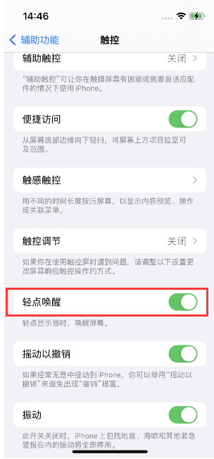 槐荫苹果14维修店分享iPhone 14双击屏幕不亮怎么办 