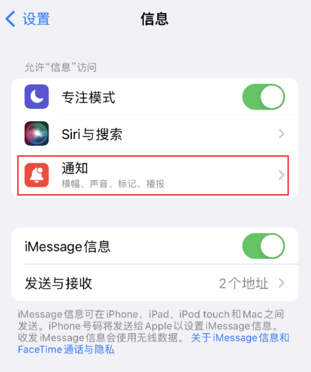 槐荫苹果14维修店分享iPhone 14 机型设置短信重复提醒的方法 