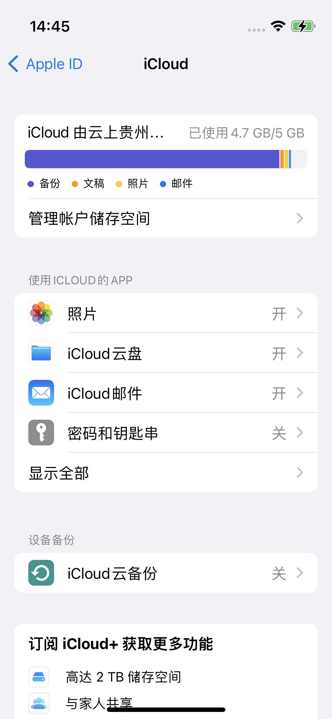 槐荫苹果14维修分享iPhone 14 开启iCloud钥匙串方法 