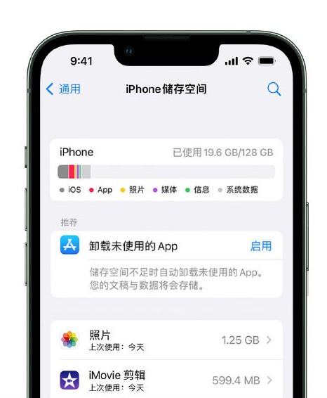 槐荫苹果14维修店分享管理 iPhone 14 机型储存空间的方法 