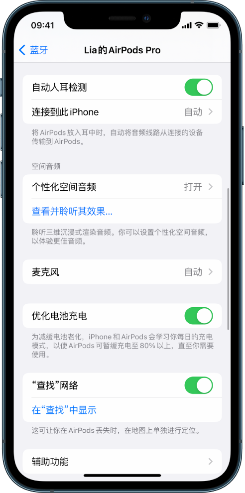 槐荫苹果手机维修分享如何通过 iPhone “查找”功能定位 AirPods 