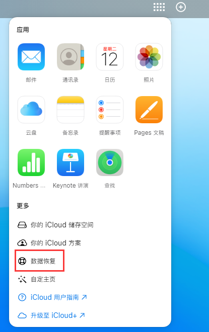 槐荫苹果手机维修分享iPhone 小技巧：通过苹果 iCloud 官网恢复已删除的文件 