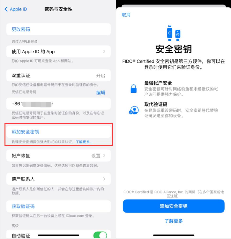 槐荫苹果服务网点分享物理安全密钥有什么用？iOS 16.3新增支持物理安全密钥会更安全吗？ 