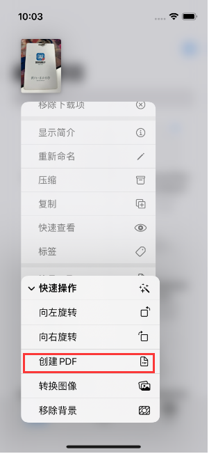 槐荫苹果14维修分享iPhone14手机图片转PDF方法教程 
