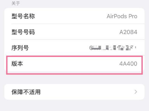 槐荫苹果手机维修分享AirPods pro固件安装方法 