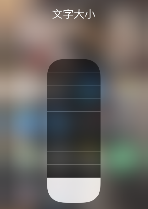 槐荫苹果手机维修分享小技巧：在 iPhone 控制中心快速调节字体大小 