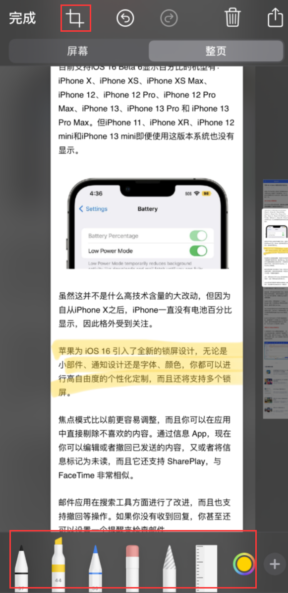 槐荫苹果手机维修分享小技巧：在 iPhone 上给截屏图片做标记 