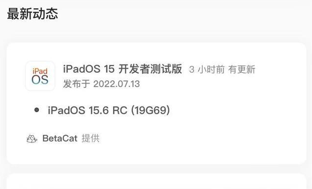 槐荫苹果手机维修分享苹果iOS 15.6 RC版更新建议 