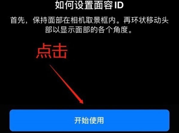 槐荫苹果13维修分享iPhone 13可以录入几个面容ID 