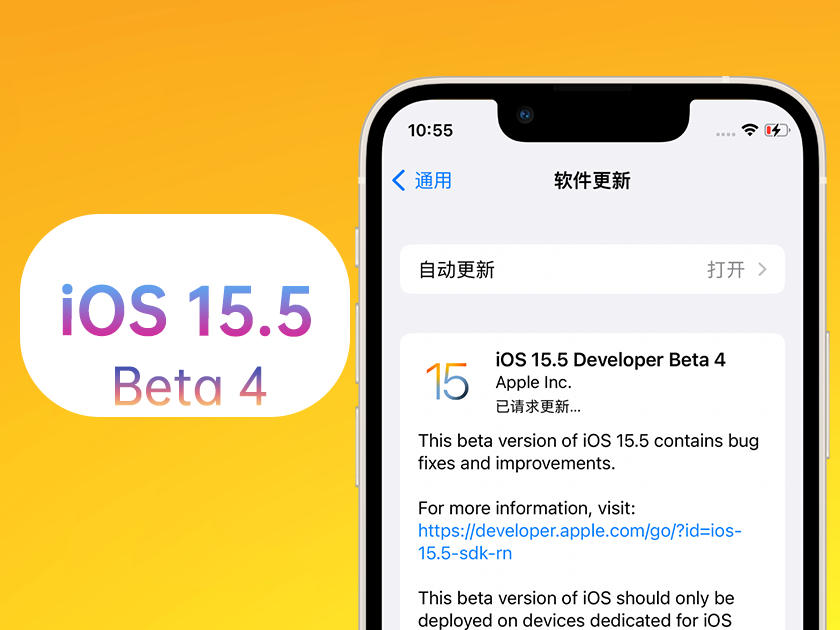 槐荫苹果手机维修分享iOS 15.5 Beta4优缺点汇总 