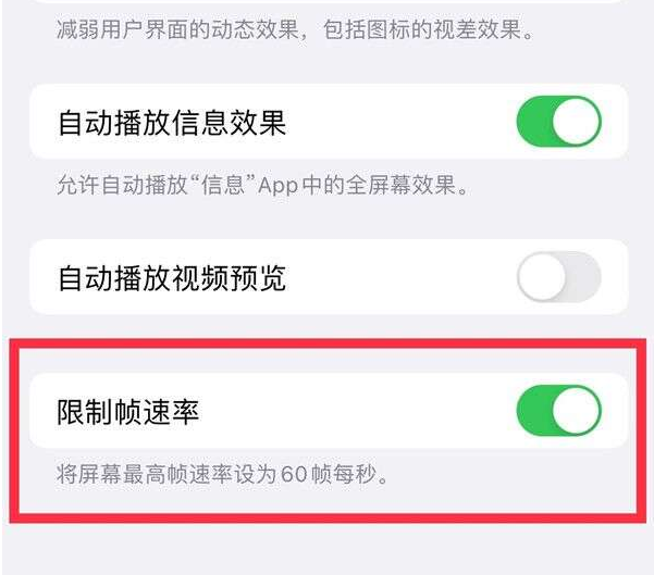 槐荫苹果13维修分享iPhone13 Pro高刷设置方法 