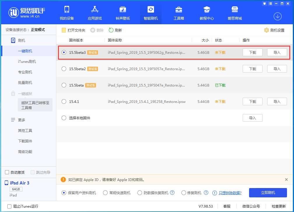 槐荫苹果手机维修分享iOS15.5 Beta 3更新内容及升级方法 