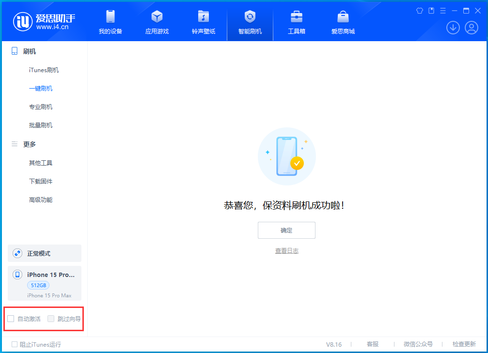 槐荫苹果手机维修分享iOS 17.3正式版一键刷机教程 